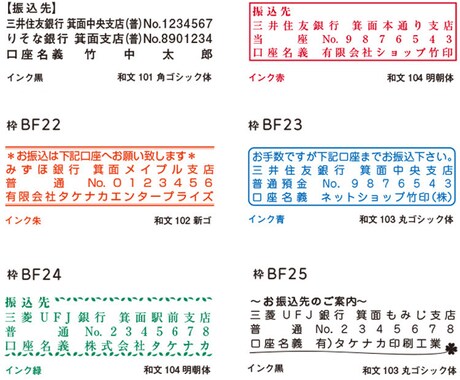 セミオーダーの振込先スタンプを作成します 老舗のハンコ屋がココナラに！たけじるし箕面 イメージ2