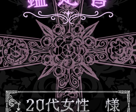 今の道を進むべきか、立ち止まるべきか占います ジャンル問いません。タロットとルーンによるロジカルな鑑定です イメージ2