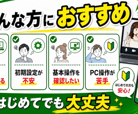 Lステップ初期導入をビデオチャットでサポートします 申込から基本操作まで1時間で一緒に整理します イメージ2