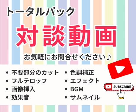 オープン記念！対談動画編集をトータルパックします Youtube動画30分が3万円！イメージをカタチにします♡ イメージ1
