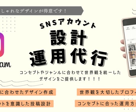 SNS初心者向けInstagram運用設計します モニター価格 限定5名様まで！ 実施中！ イメージ1