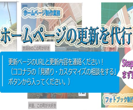 ホームページのスポット更新を代行できます スポット更新1件でコスパよき定額￥3000で超安心！ イメージ2