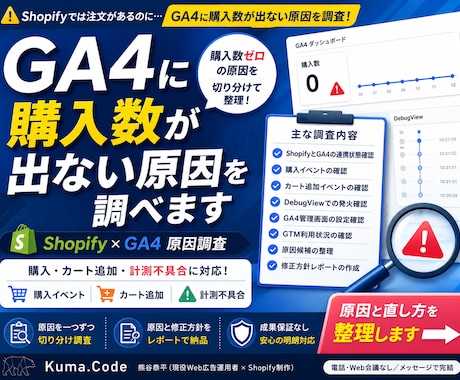 Google広告のCV計測を点検・修正します そのCV数、広告判断に使って大丈夫？ イメージ1