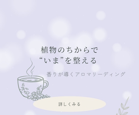 不調のもとをやさしくほどく穏やかな時間届けます 植物と香りで整える暮らしのメンテ術 イメージ1