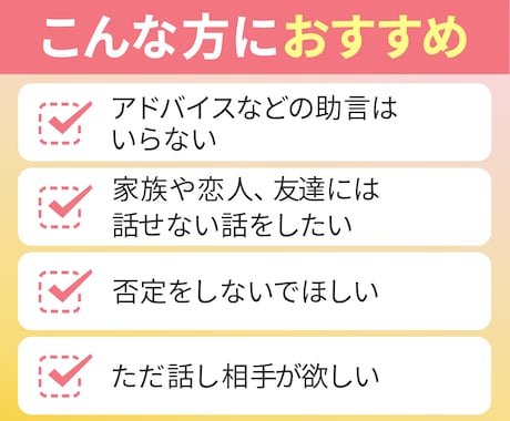 誰でもいいから話を聞いて！そんな要望に応えます アドバイスや助言は要望がない限りいたしません。 イメージ2