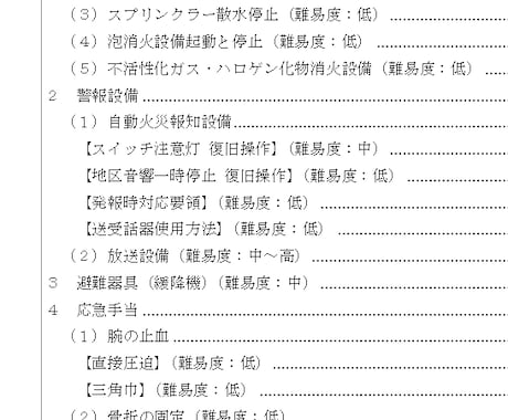 自衛消防技術試験 受験準備講習資料 自衛消防技術試験受験必携(実技編)