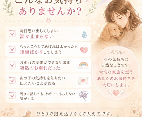 ペットロス専門：あなたの心に寄り添います 大切なあの子を想う心を優しく受け止めます イメージ2