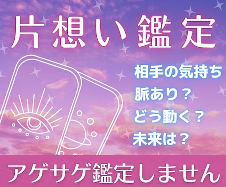 アゲサゲなし！片思いの悩み占います 質問2つまで☆霊視・タロットで片思い鑑定します