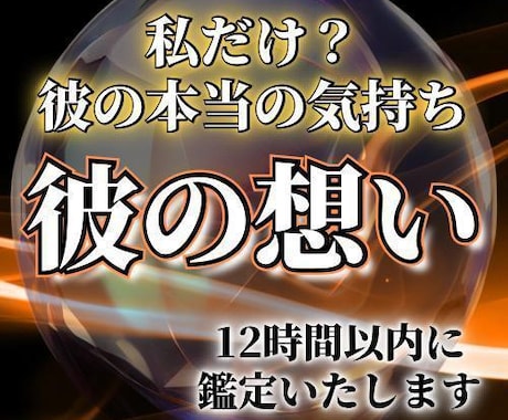 彼の本当の想いをみます 私だけ？彼の本当の心の中の気持ち。 イメージ1