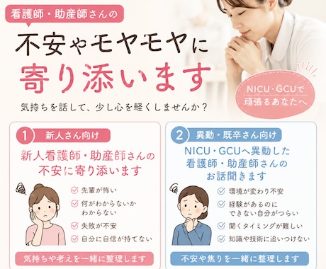 NICU/GCUに異動した医療関係者の悩み聞きます 「経験者なのにできない」が苦しい方へ イメージ2