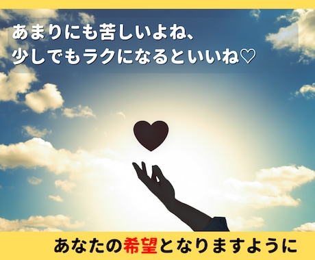 苦しい！不安！誰もわかってくれない！受け止めます 24時間不安、絶望に苦しんでいる方へ イメージ2