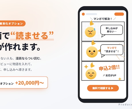 売れる文章からLP・ランディングページ制作します 売れる文章×漫画で"読ませる"LPを丸ごと制作 イメージ1