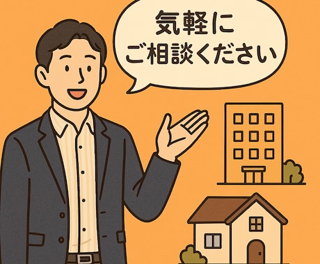 超手堅い不動産投資の始め方のご相談にのります 【経験15年】現役サラリーマン大家と話そう★給与以外の副収入 イメージ1