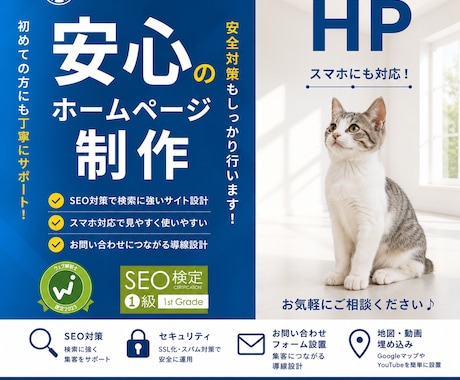 初めてでも安心！ホームページを丁寧に制作します SEO検定1級の現役デザイナーがホームページ制作 イメージ1