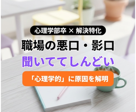 先着5名限定！職場の悩み聞きます 周囲からの相談実績多数の私が、あなたの「解決」まで伴走します イメージ2