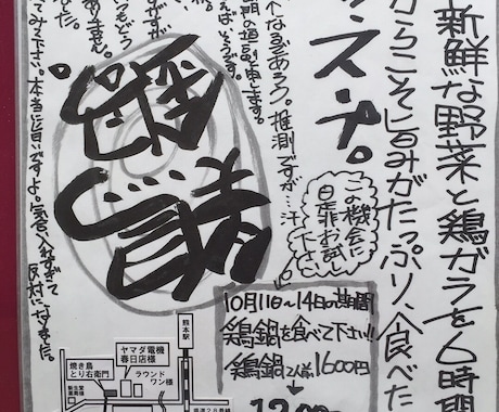 チラシ作成！広告や宣伝用、手書きで作成します 飲食店、サロン、整骨院、整体院様から反響ありの嬉しい声！ イメージ2