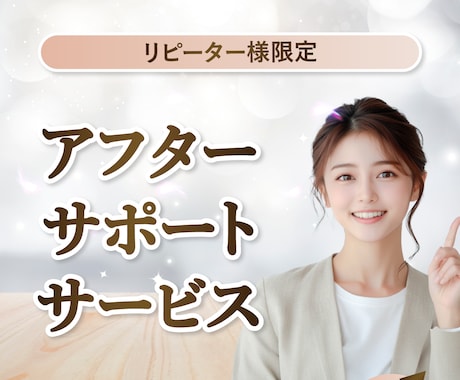 リピーター様専用！納品したデザインの修正承ります 【リピーター様限定】アフターサポートサービス イメージ1