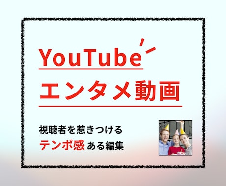 5万再生以上実績あり！エンタメ系動画編集します