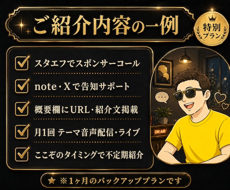 スタエフであなたの活動を継続的に応援します 情報発信者・リピーター様向けバックアップスポンサーコール イメージ2