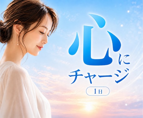 あなたの状態を鑑定し1日エネルギーチャージします リニューアル♥️悩みや愚痴OK❣メッセージつきヒーリング✨ イメージ1