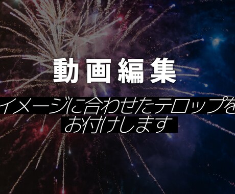 実況・切り抜き等 各種動画編集承ります 見やすくテンポの良い動画づくりを イメージ1