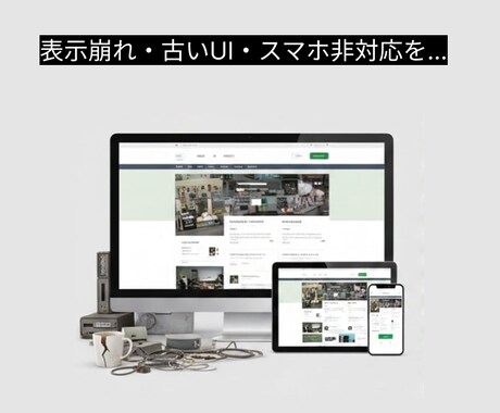 Webサイトの修正・表示崩れを即日対応します 急ぎの修正・UI調整をスピーディーに対応します イメージ2