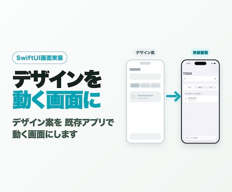iOSアプリにSwiftUI画面を1枚実装します イメージ1