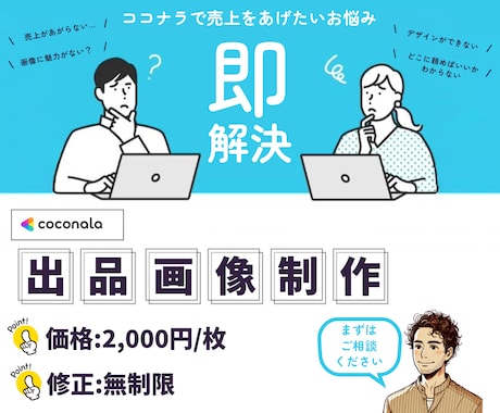 売上アップに繋がる画像7つをデザインします 目に留まり、ポチっとクリックされる画像を制作します。 イメージ1