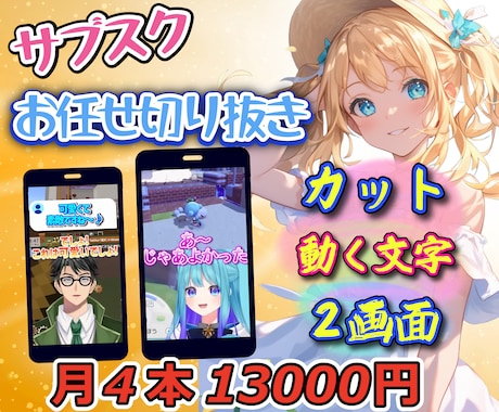 AIを使わないお任せ切り抜き編集致します 月4本サブスクゲーム配信の切抜きショート動画作成します！ イメージ1