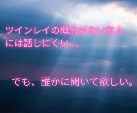 すぐに不安を解決したい！お相手の本心を視ていきます あなたのどんな気持ちも否定せず、温かく受け止めます･:*+. イメージ2