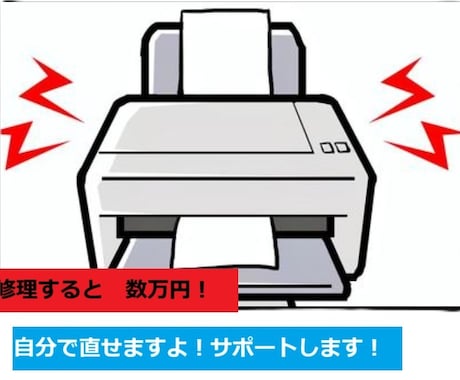 インクJETプリンタ_カスレ薄い！サポートします 自身で直して、継続して使いましょう！ イメージ2