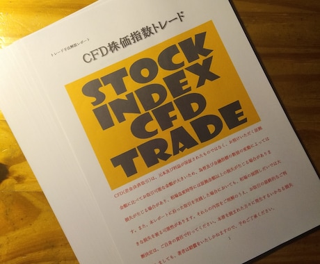 最新版！株価指数CFDのデイトレ手法教えます ４本値で判断する株価指数CFDデイトレード手法 イメージ2