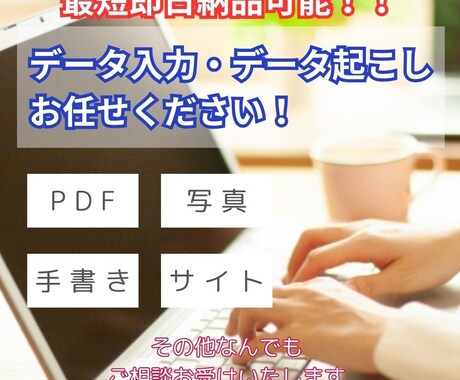 データ入力承ります イメージ1