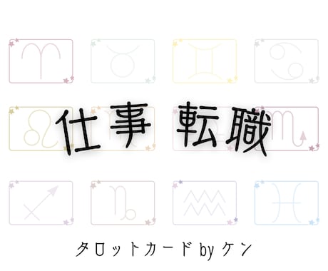 精密鑑定！仕事・キャリア・人間関係タロット占います あなたの内面や状況を深く掘り下げ鑑定します イメージ2