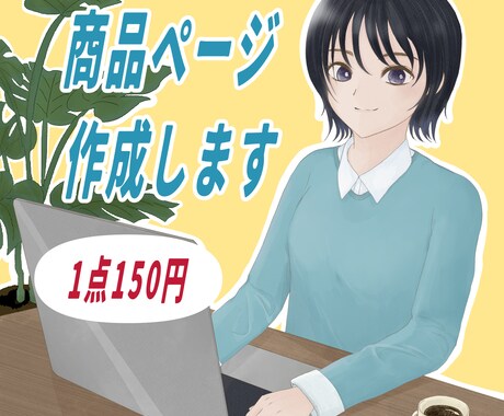 商品登録代行します 20点3000円で商品登録します イメージ1