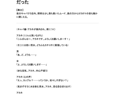 1本666円!恋愛コメディ動画の台本を書きます 3本で2000円!1〜3分程度のショート動画 イメージ2