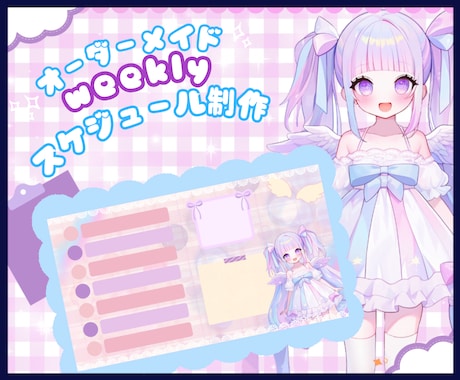 IRIAM【weeklyスケジュール】を制作します ＼１週間の配信記録を、可愛く・かっこよくシェアしよう！／ イメージ1