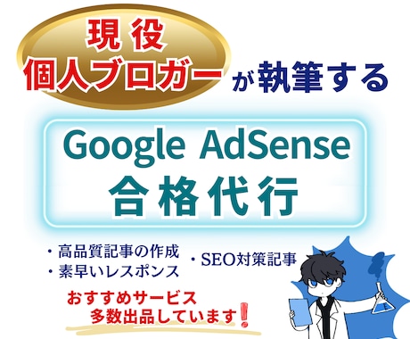Googleアドセンスに合格するまで執筆します Googleアドセンス合格まで投げっぱなしでOK イメージ1