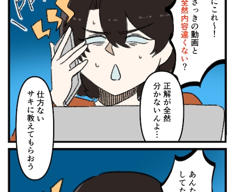 広告漫画描きます 起業向け、LP広告、書籍、チラシ、児童向けに イメージ2