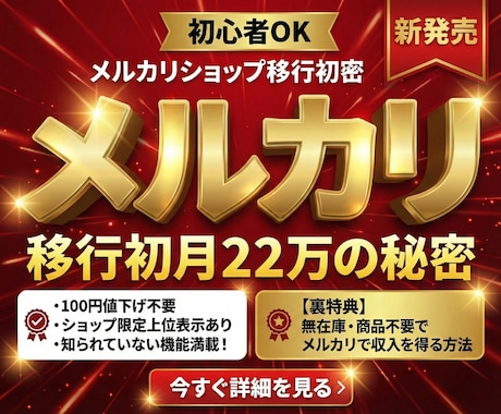 通常メルカリで売れない人必見！秘密戦略をあばきます 再出品、100円値下げ、上位検索するために疲弊していませんか イメージ1
