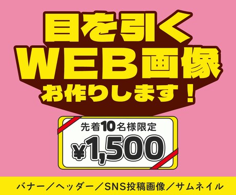 限定10名【1枚1500円】WEB画像お作りします イメージ1