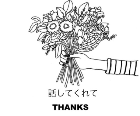 心がしんどい方お話お聞きします 不安な事、心配な事、何でも聞きます。 イメージ1