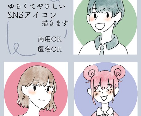 最短2日|ゆるくてやさしいシンプルアイコン描きます できるだけ早くアイコンが欲しい方へ！ イメージ1