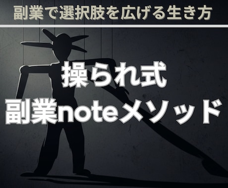 本業に疲れ、副業noteで呼吸する場所を提供します 職場で『俺はこんなもんじゃない』と感じる人の第二の人生戦略 イメージ1