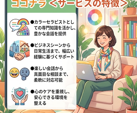 カラーセラピストが話し相手になります 楽しい日常の会話から、お悩み相談まで。 イメージ1