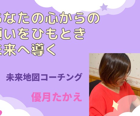 あなたは、本当のお気持ちに気づき、一歩踏み出します 自分の気持ちがわかり、自分を愛せるようになります イメージ1