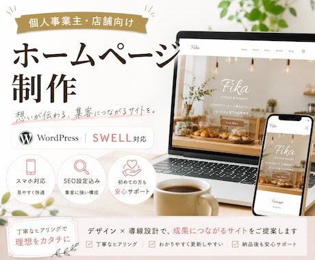 個人事業主・店舗向けホームページを制作します イメージ1