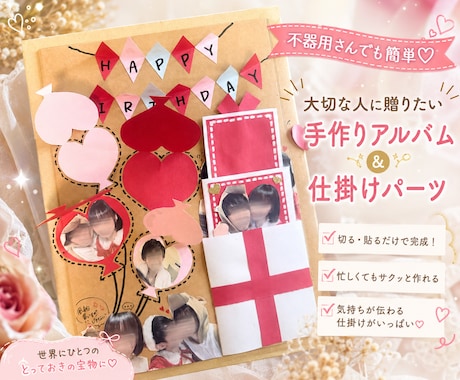 彼氏も喜ぶ♡世界に１つ手作りアルバムを制作します イメージ1