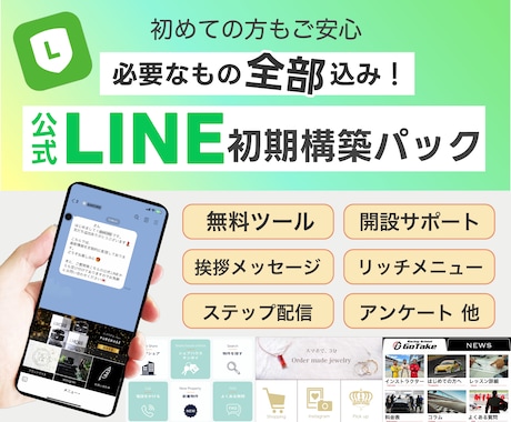 公式LINE＆ステップ配信の構築代行いたします 戦略的な設計とデザイン性！構築から使い方、リッチメニュー◎ イメージ1