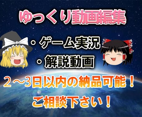 ゆっくり動画作成致します 【ゲーム実況】【解説】作成致します！ イメージ1